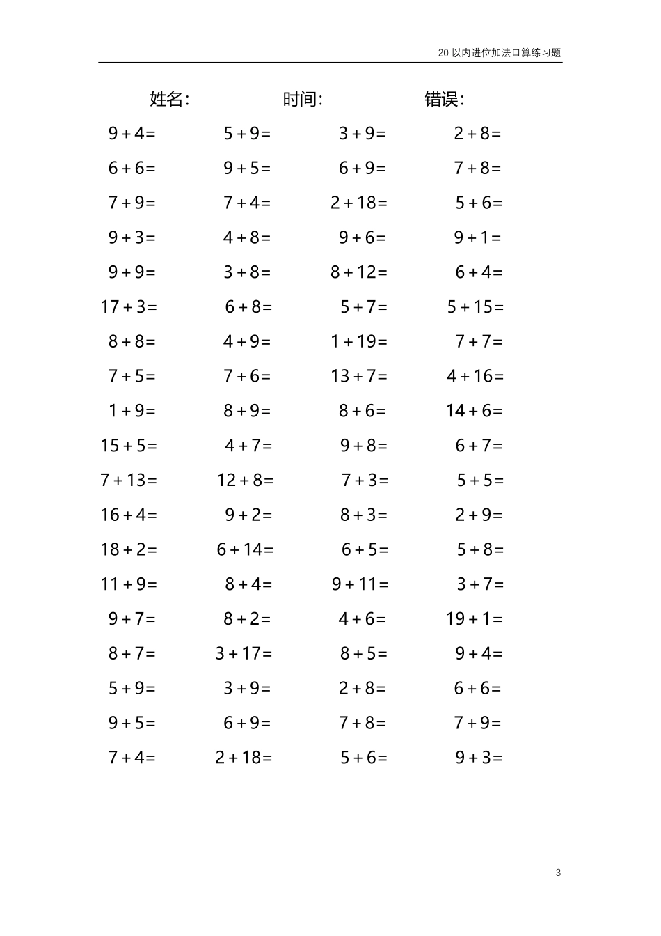 20以内的进位加法口算练习题共4000题180.pdf_第3页