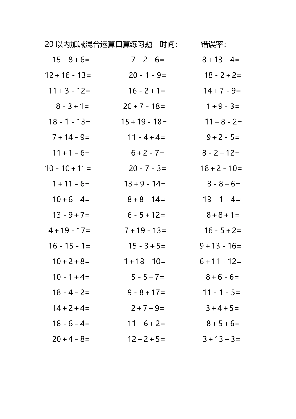 20以内加减混合运算口算练习题63.pdf_第2页