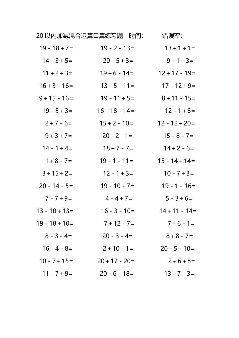 20以内加减混合运算口算练习题63.pdf_第3页