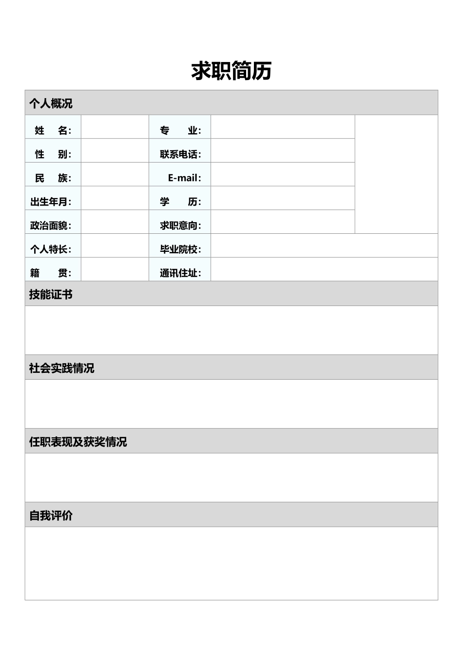 49-个人简历模板.pdf_第1页