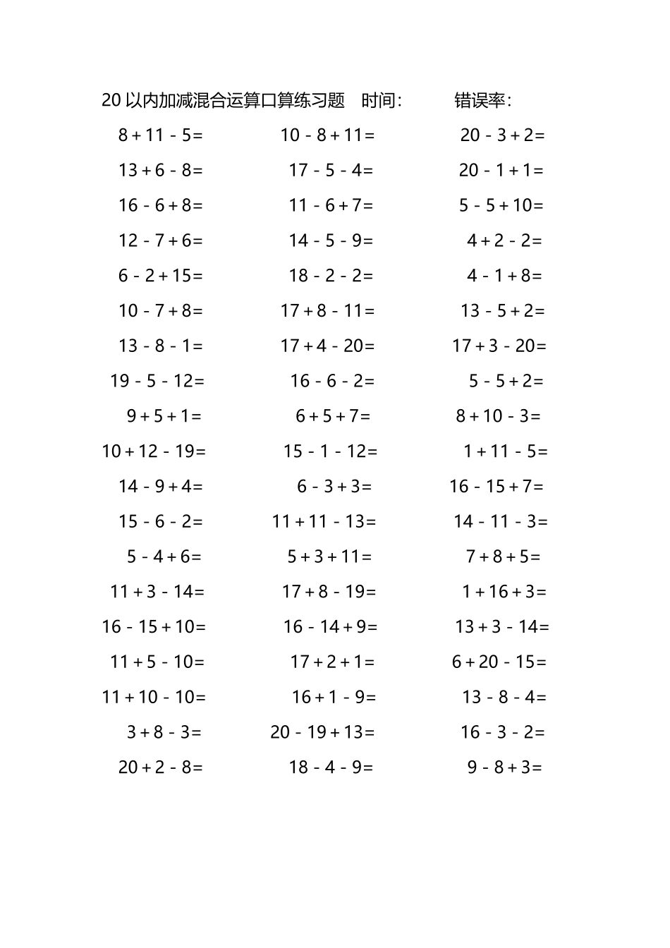 20以内加减混合运算口算练习题64.pdf_第2页
