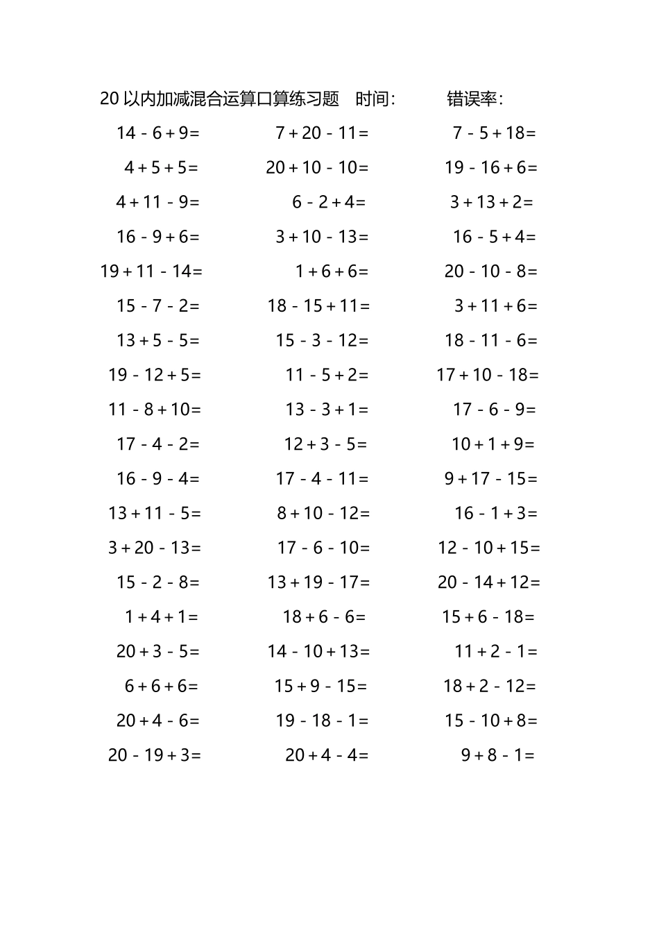 20以内加减混合运算口算练习题64.pdf_第3页