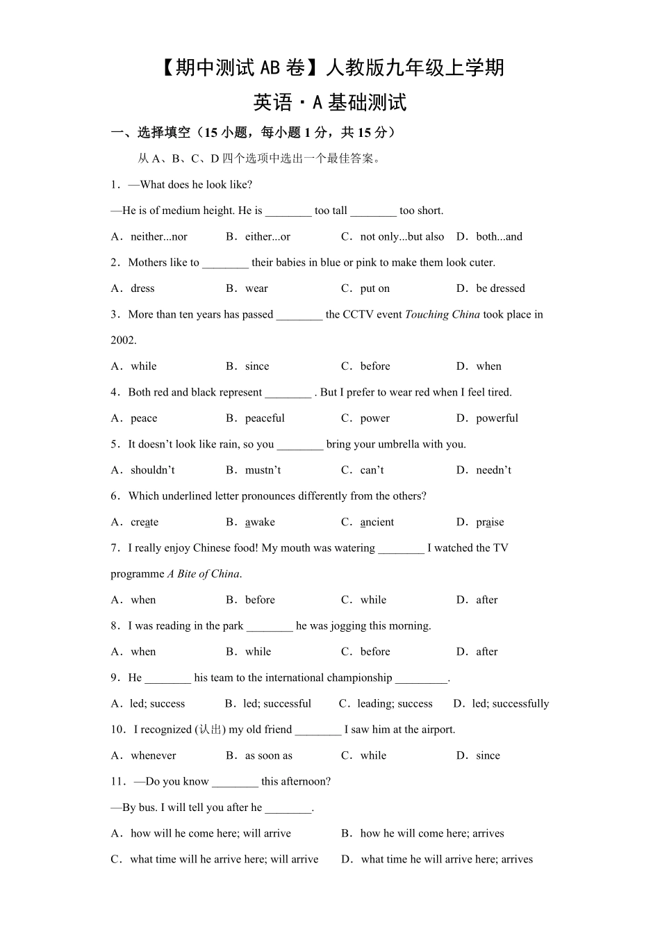 【期中测试AB卷】人教版英语九年级上学期-A基础测试试题试卷含答案.pdf_第1页