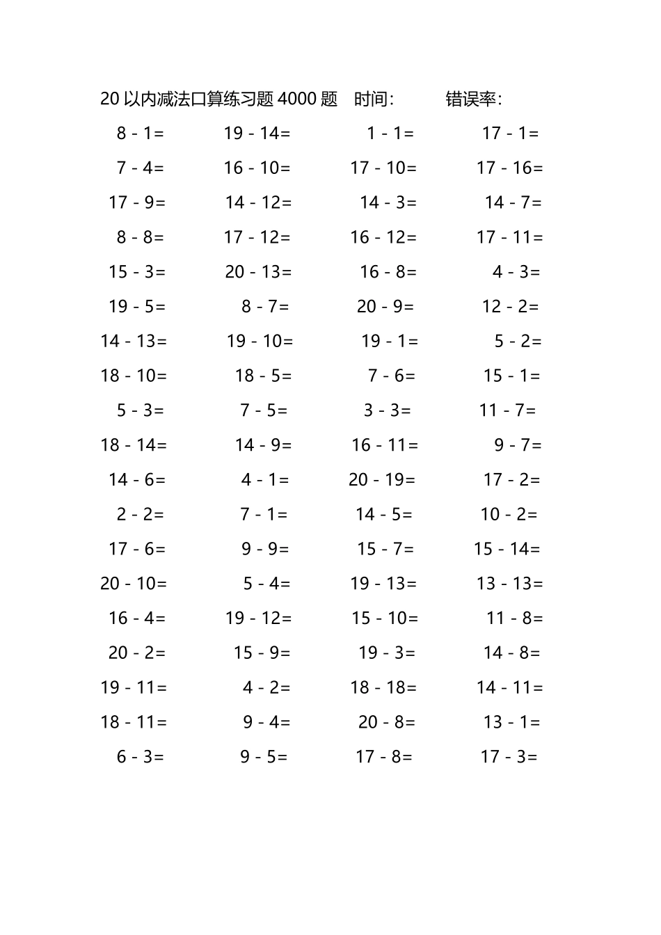 20以内减法口算练习题4000题156.pdf_第1页