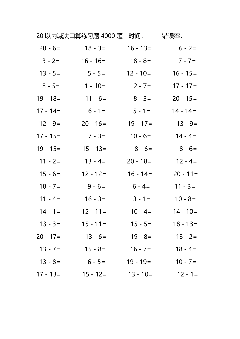 20以内减法口算练习题4000题156.pdf_第2页
