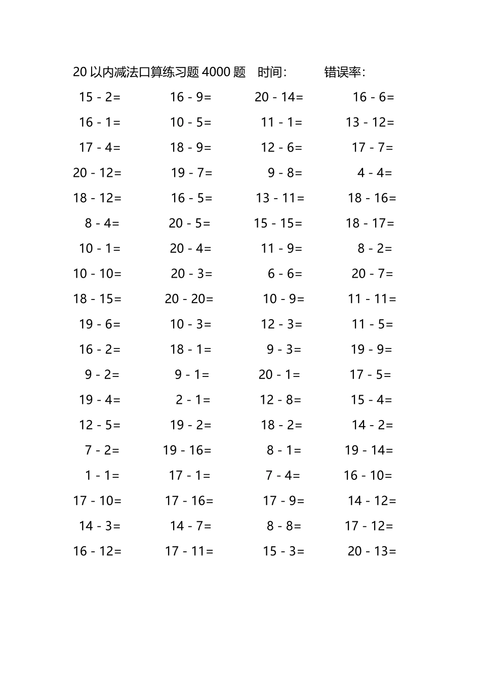 20以内减法口算练习题4000题156.pdf_第3页