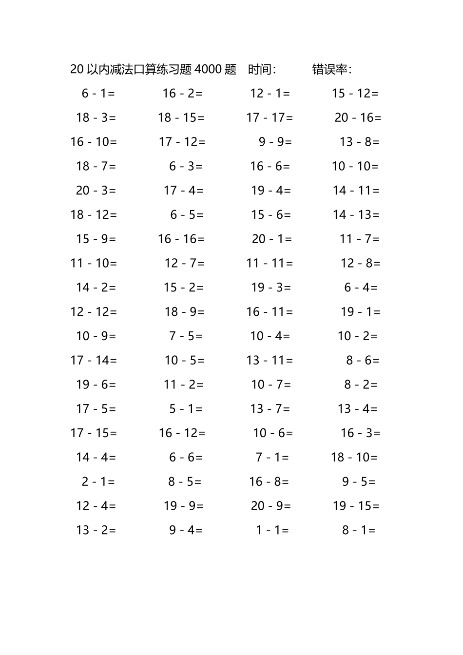 20以内减法口算练习题4000题157.pdf_第1页