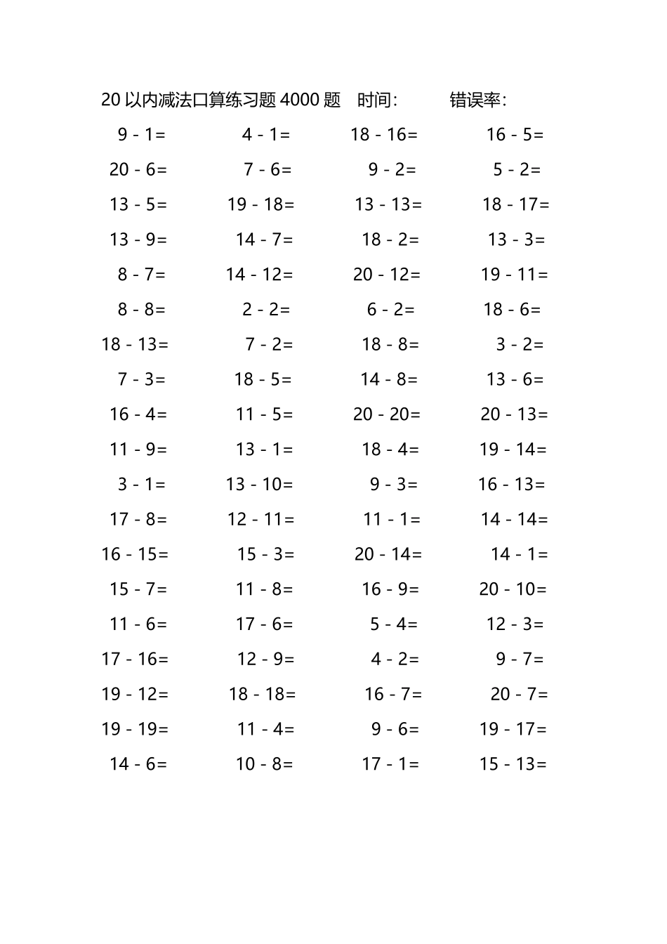 20以内减法口算练习题4000题157.pdf_第2页