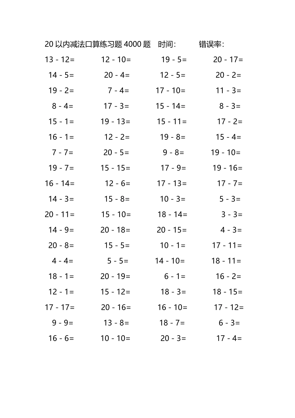 20以内减法口算练习题4000题157.pdf_第3页