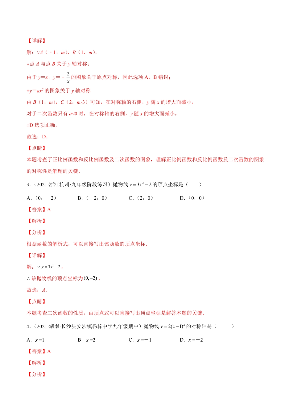 部编数学九年级上册专题05二次函数的概念、图像和性质课后小练解析版含答案.pdf_第2页