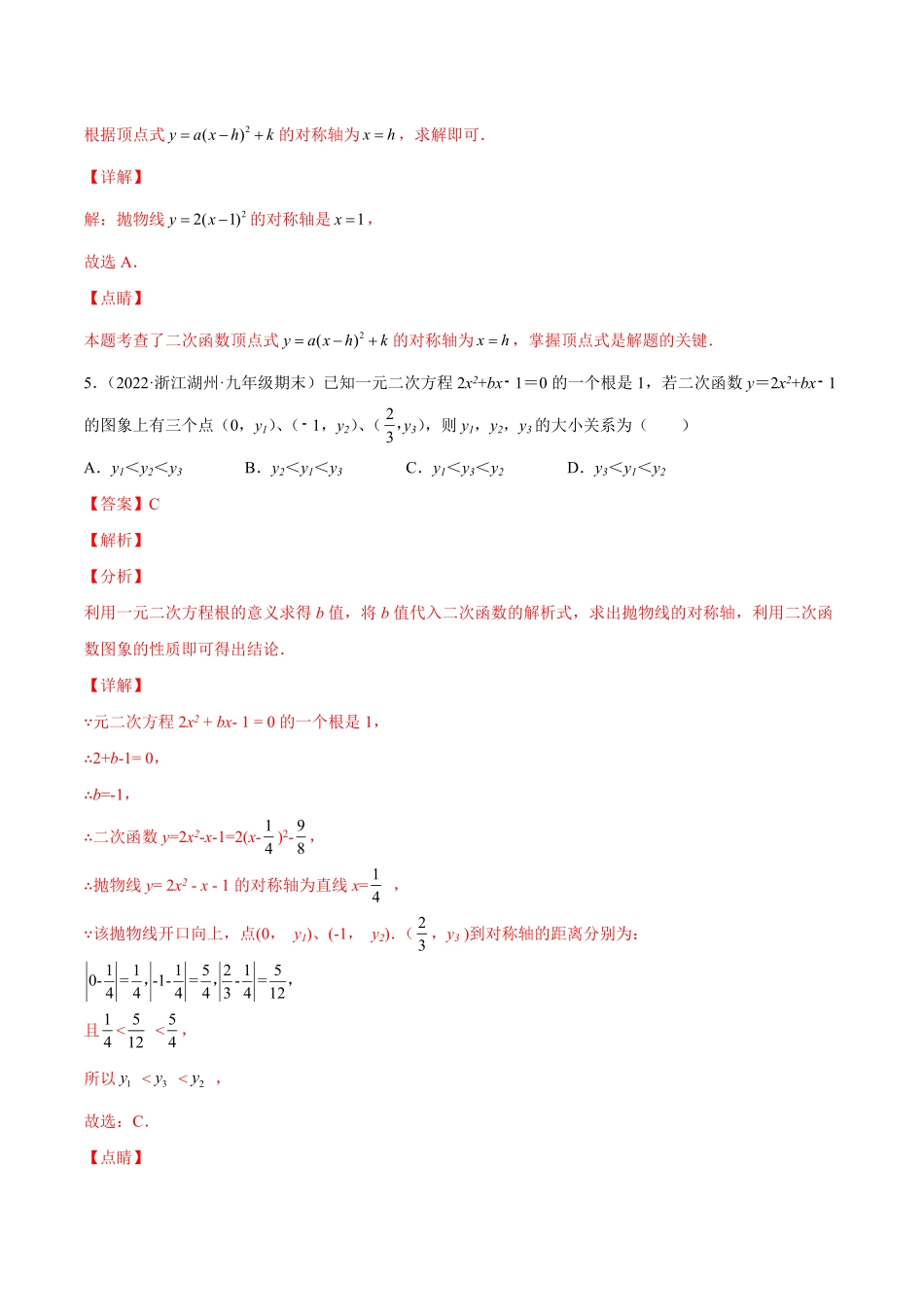 部编数学九年级上册专题05二次函数的概念、图像和性质课后小练解析版含答案.pdf_第3页
