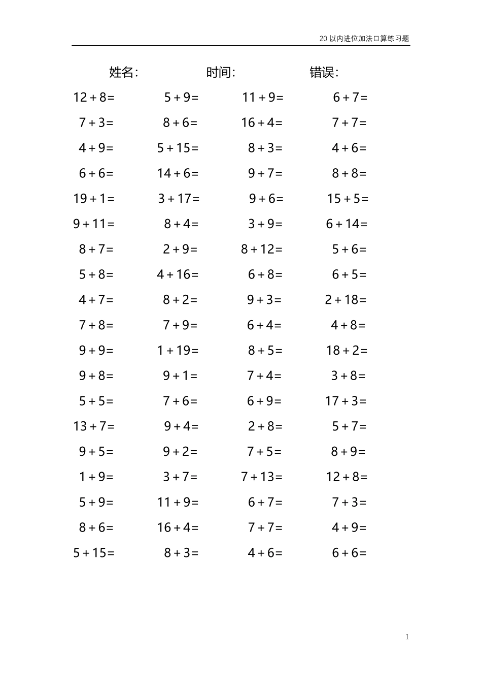 20以内的进位加法口算练习题共4000题169.pdf_第1页