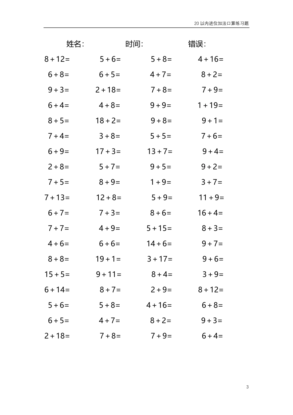 20以内的进位加法口算练习题共4000题169.pdf_第3页