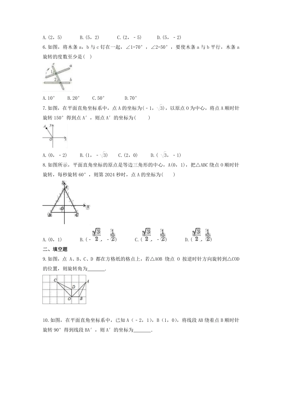 八年级数学苏科版下册课时练第9单元 《9.1 图形的旋转》含答案解析1.pdf_第2页