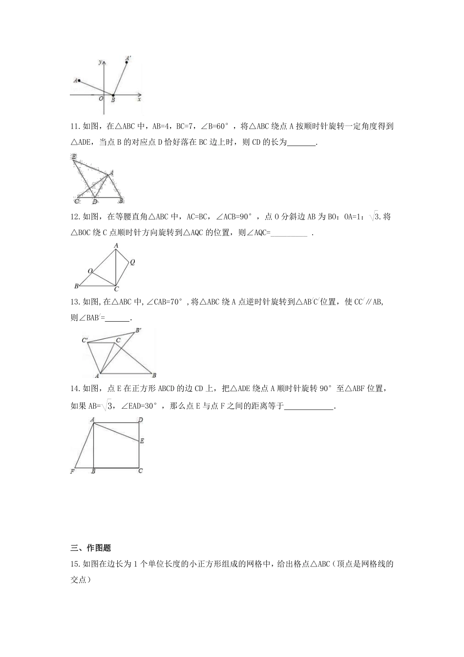 八年级数学苏科版下册课时练第9单元 《9.1 图形的旋转》含答案解析1.pdf_第3页