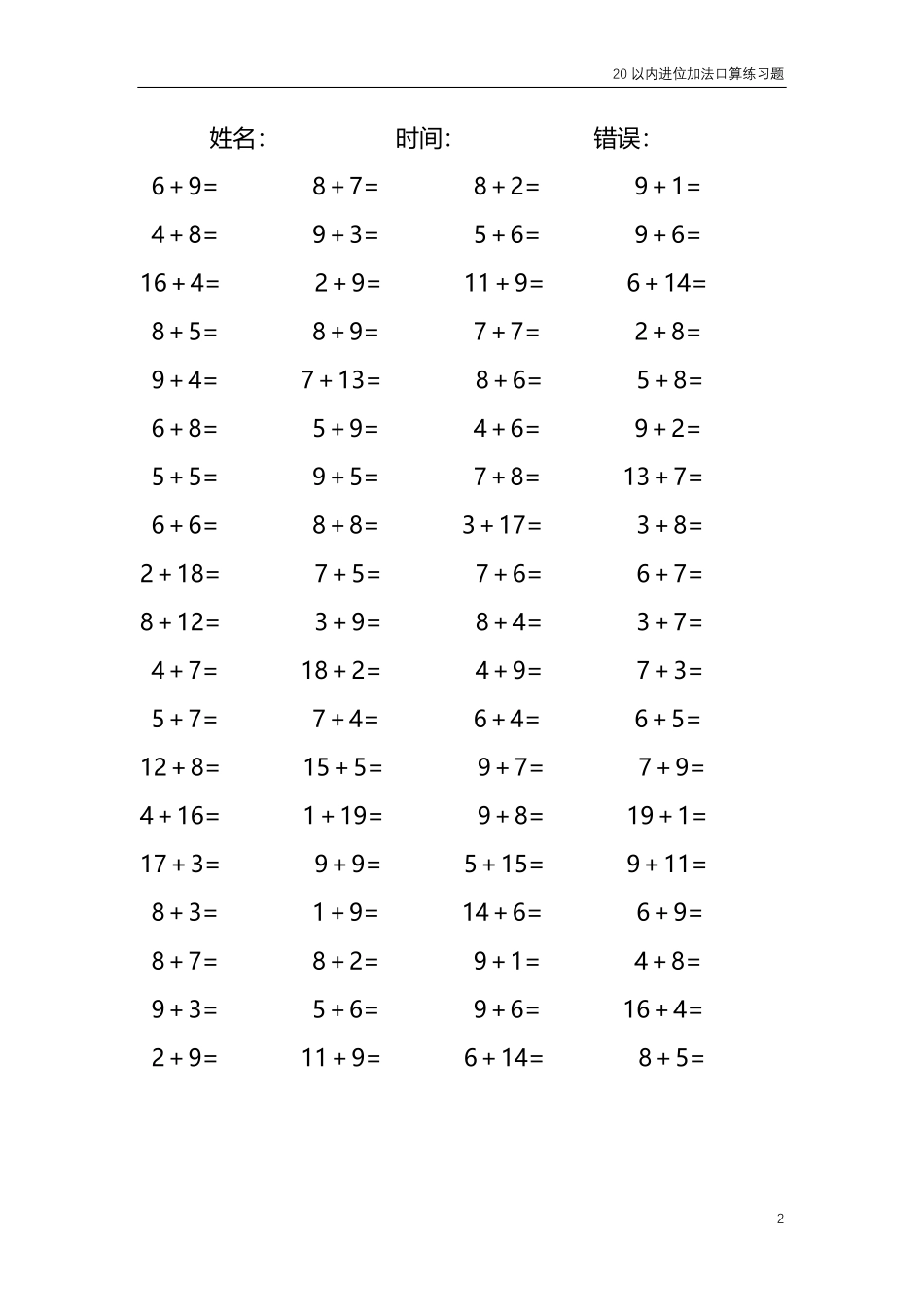 20以内的进位加法口算练习题共4000题170.pdf_第2页