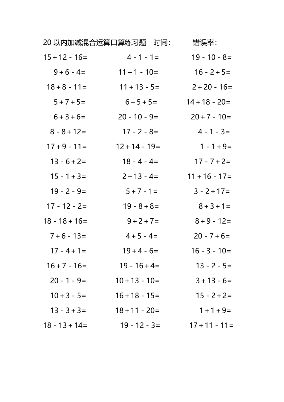 20以内加减混合运算口算练习题61.pdf_第1页