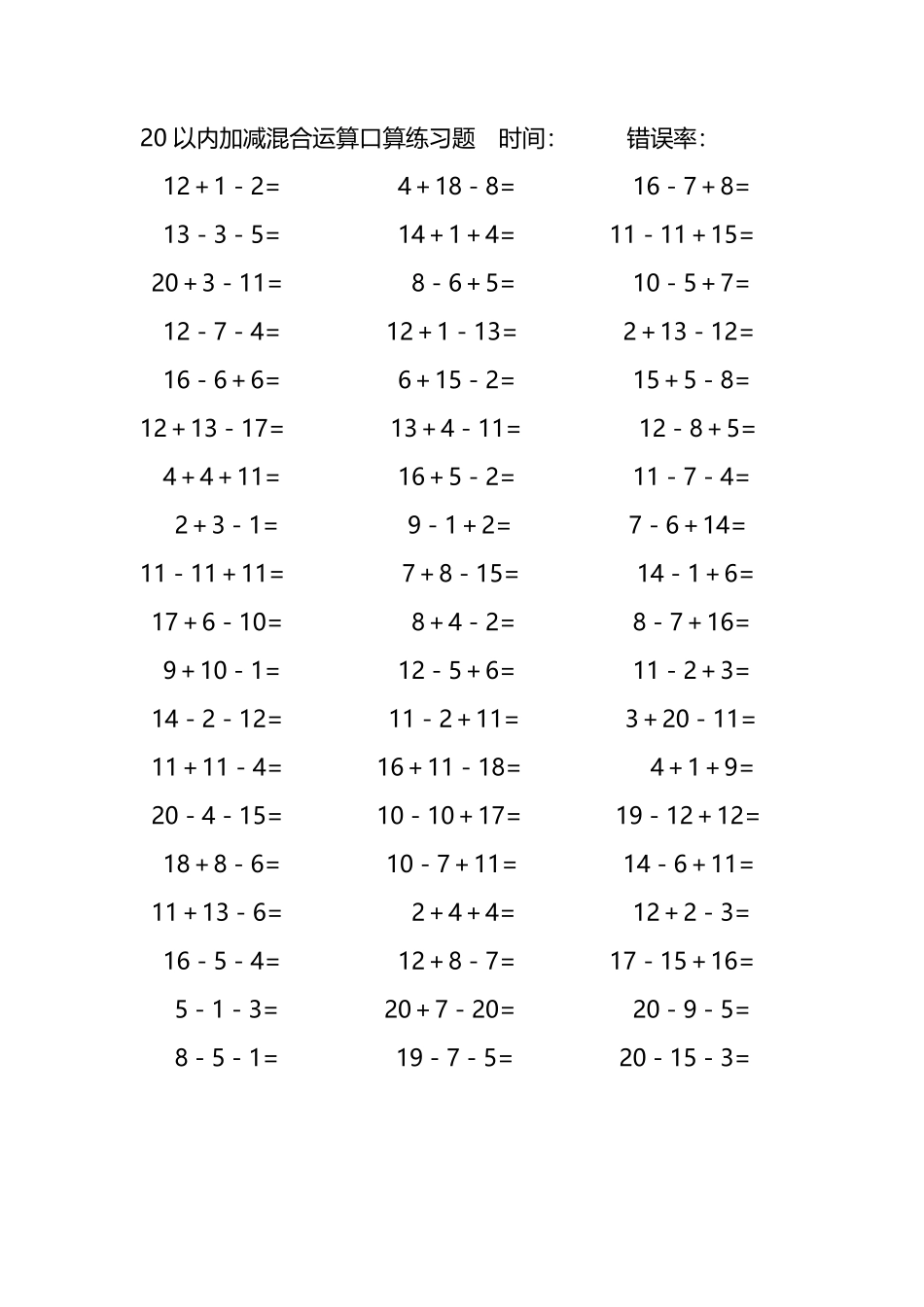 20以内加减混合运算口算练习题61.pdf_第2页