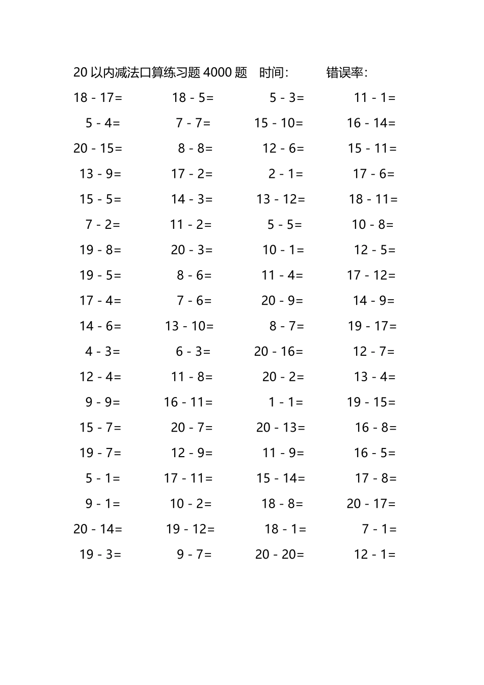 20以内减法口算练习题4000题152.pdf_第1页
