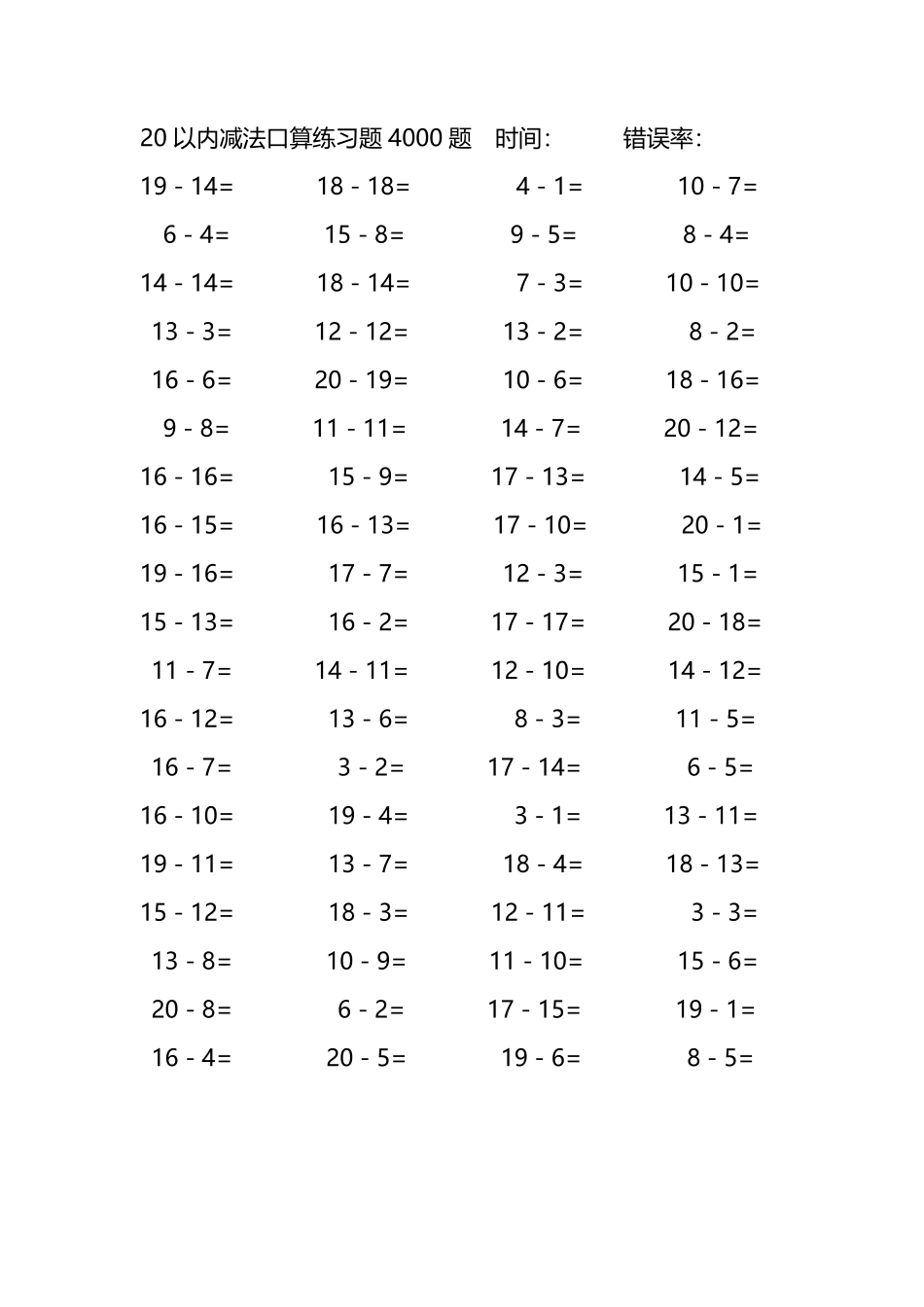 20以内减法口算练习题4000题152.pdf_第2页