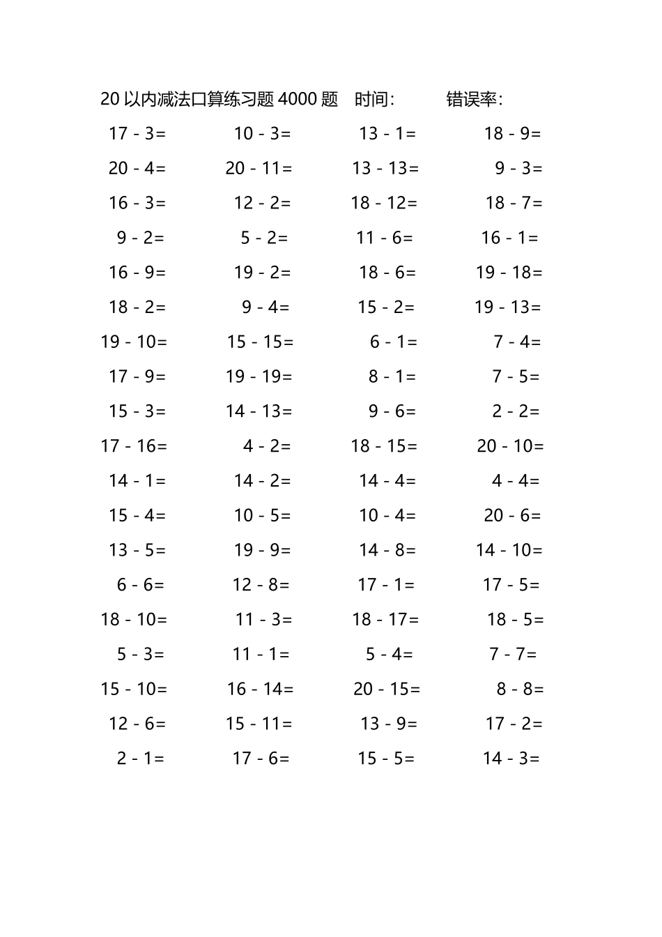 20以内减法口算练习题4000题152.pdf_第3页