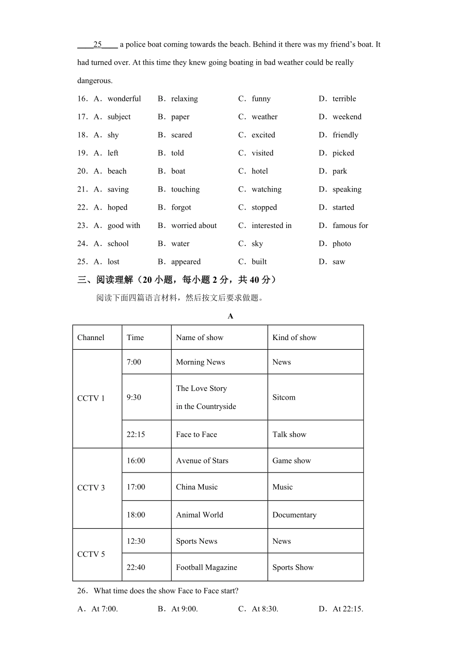 【期中测试AB卷】人教版英语八年级上册-A基础测试试题试卷含答案.pdf_第3页