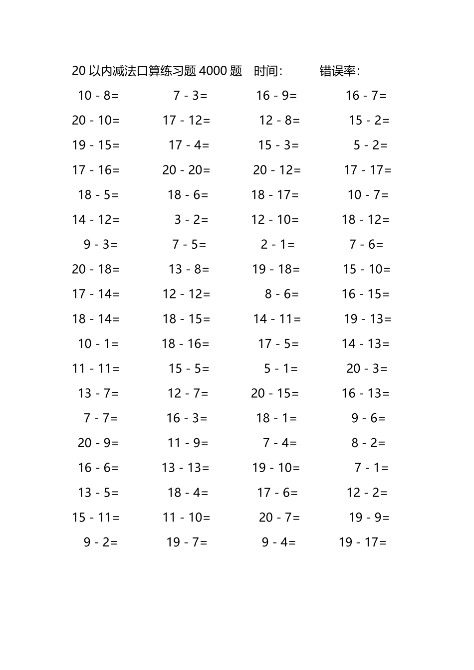 20以内减法口算练习题4000题153.pdf_第1页