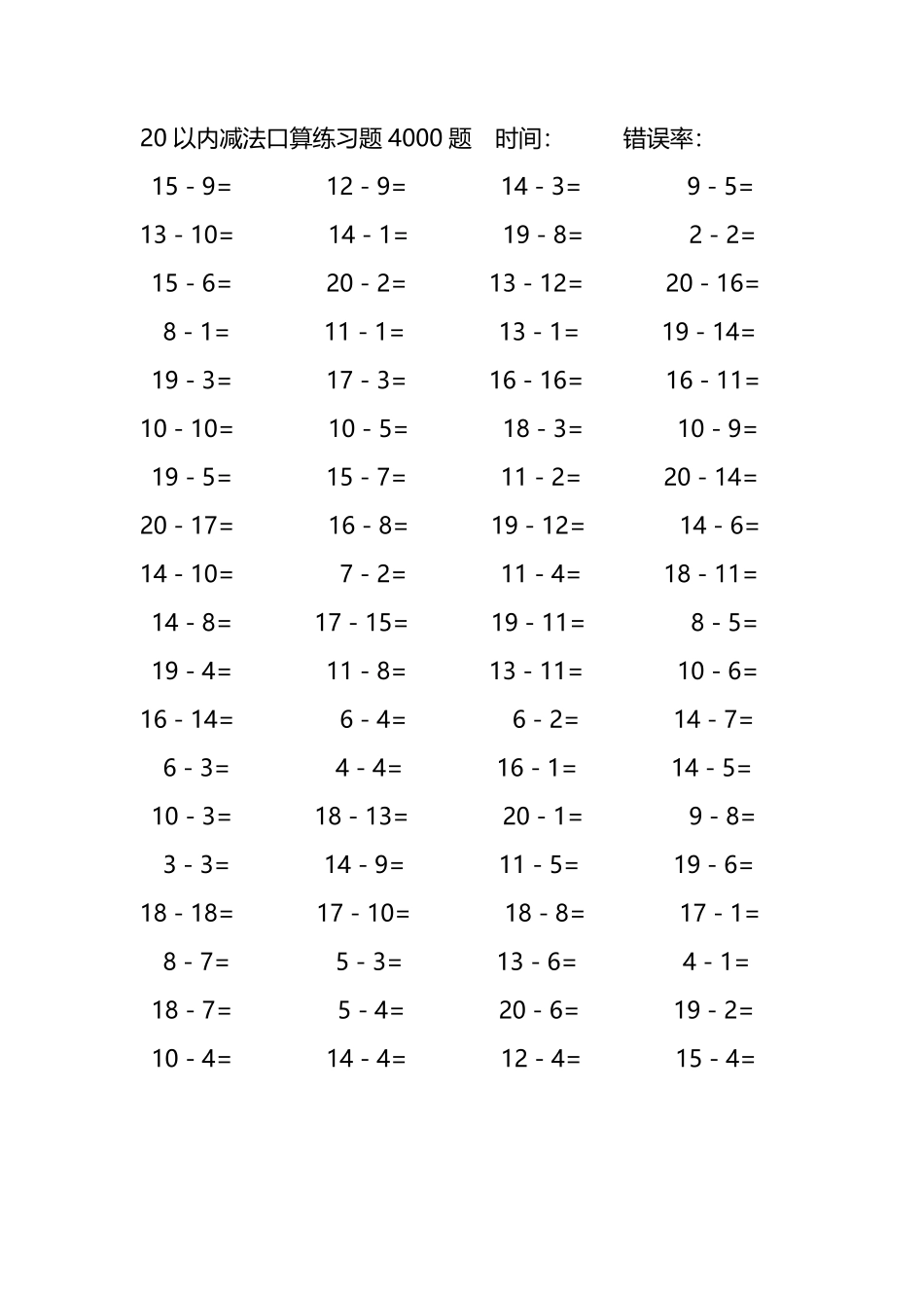 20以内减法口算练习题4000题153.pdf_第2页