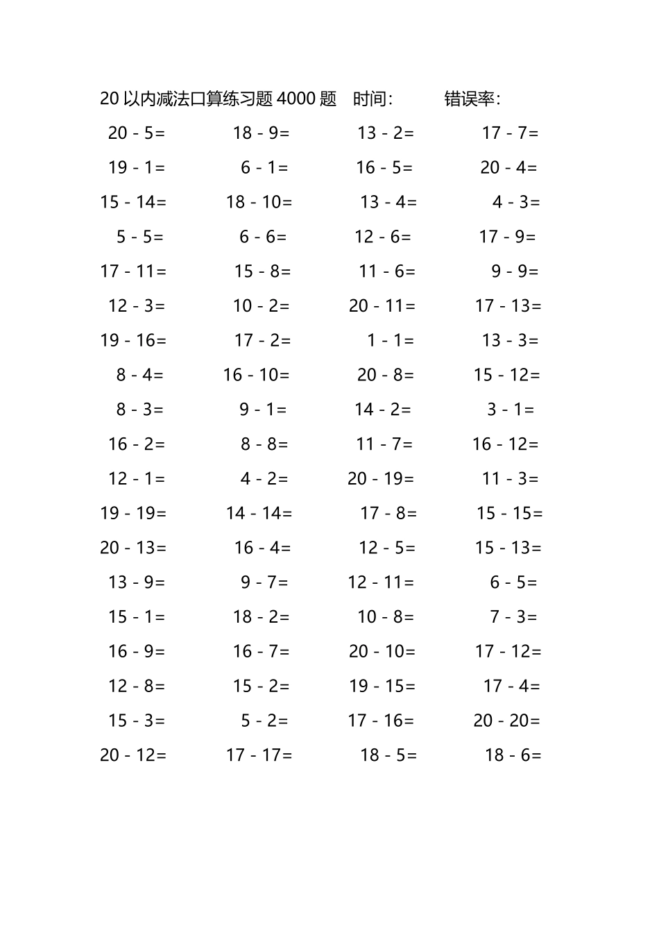 20以内减法口算练习题4000题153.pdf_第3页