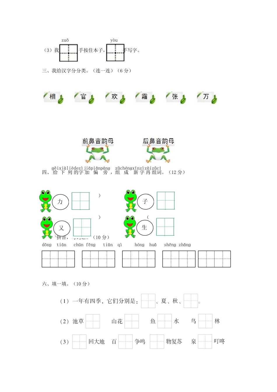 上海小学一年级下册语文第一单元考试题B卷及答案.pdf_第2页