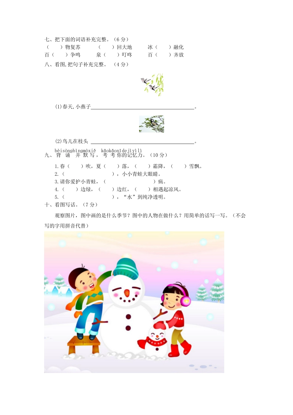 上海小学一年级下册语文第一单元考试题B卷及答案.pdf_第3页