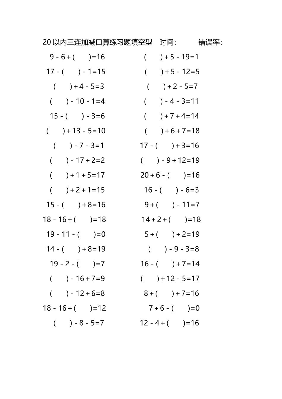 20以内三连加减口算练习题带括号填空203.pdf_第2页