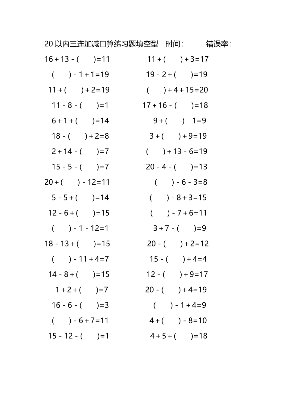 20以内三连加减口算练习题带括号填空204.pdf_第2页