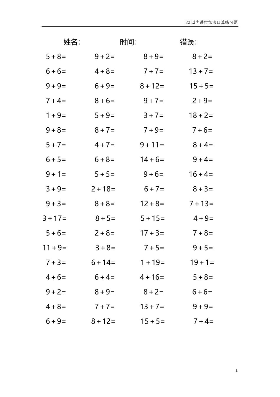 20以内的进位加法口算练习题共4000题168.pdf_第1页