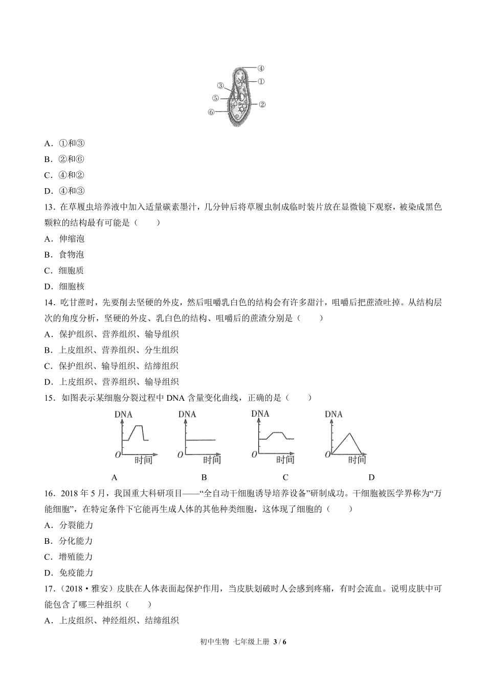 人教版初中生物七年级上册第二单元第二章综合测试02含答案解析.pdf_第3页