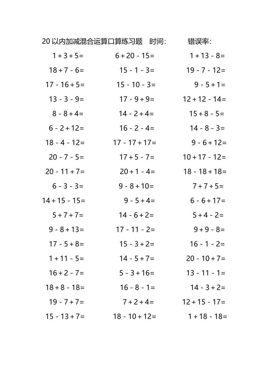 20以内加减混合运算口算练习题60.pdf_第3页