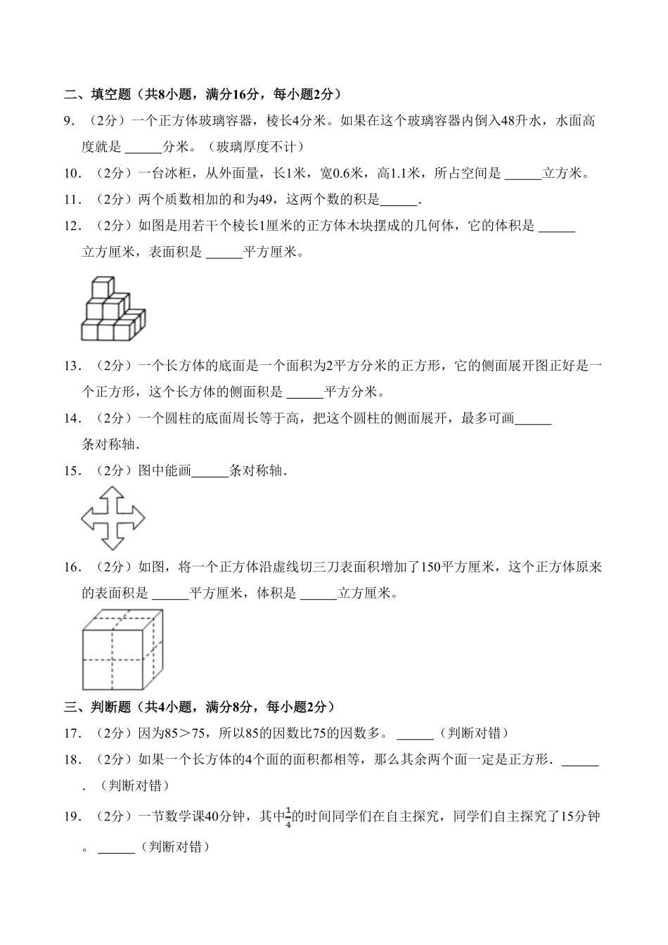 【期中测试AB卷】人教版五年级数学下册-B培优测试试题试卷含答案.pdf_第2页