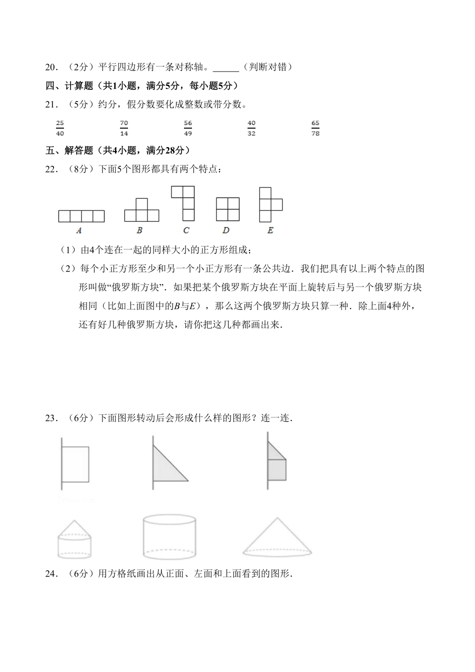 【期中测试AB卷】人教版五年级数学下册-B培优测试试题试卷含答案.pdf_第3页