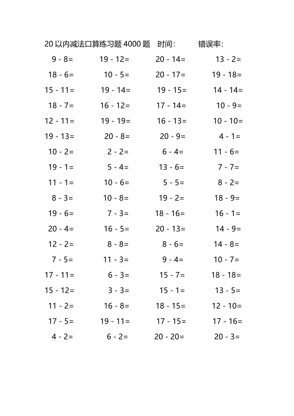 20以内减法口算练习题4000题148.pdf_第3页