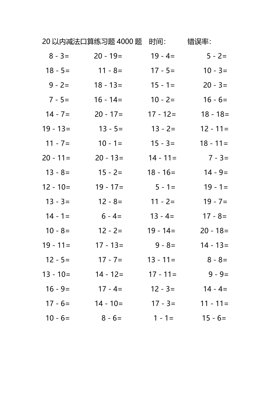 20以内减法口算练习题4000题151.pdf_第2页