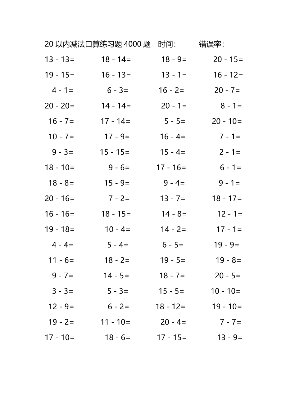 20以内减法口算练习题4000题151.pdf_第3页