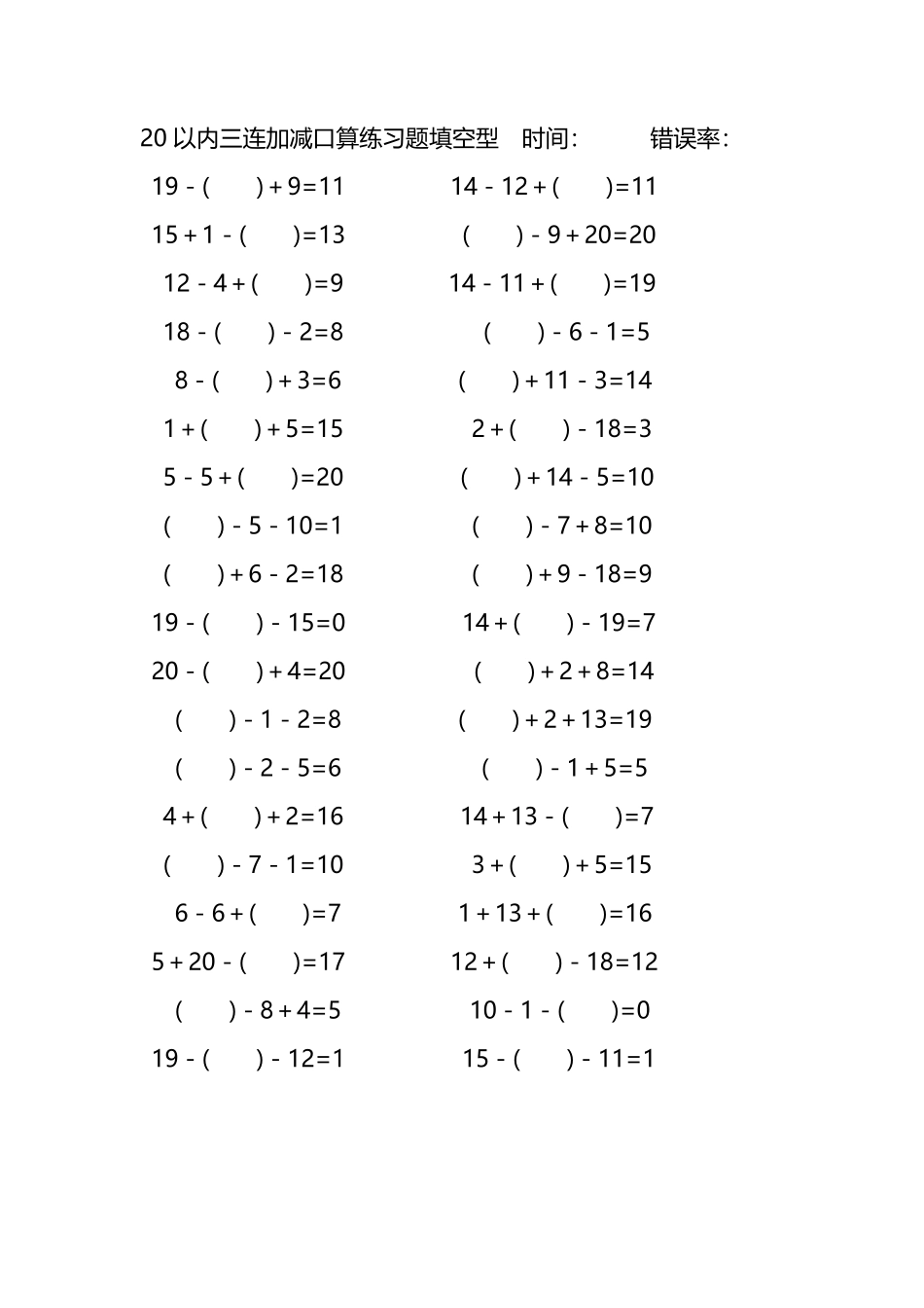 20以内三连加减口算练习题带括号填空200.pdf_第3页