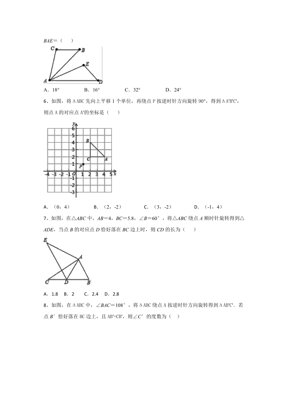 八年级数学苏科版下册课时练第9单元 《9.1 图形的旋转》含答案解析.pdf_第2页