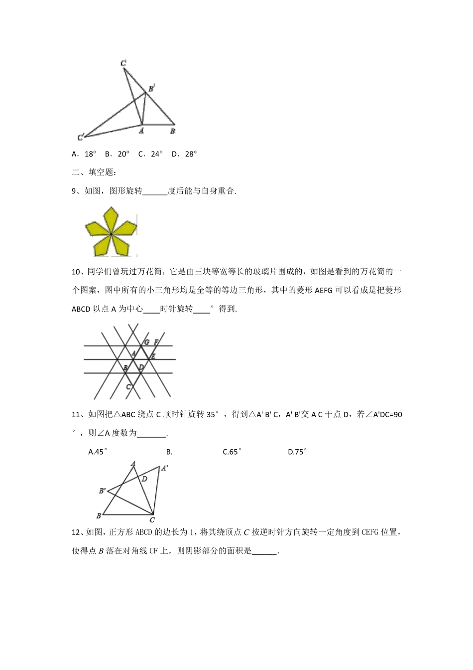 八年级数学苏科版下册课时练第9单元 《9.1 图形的旋转》含答案解析.pdf_第3页