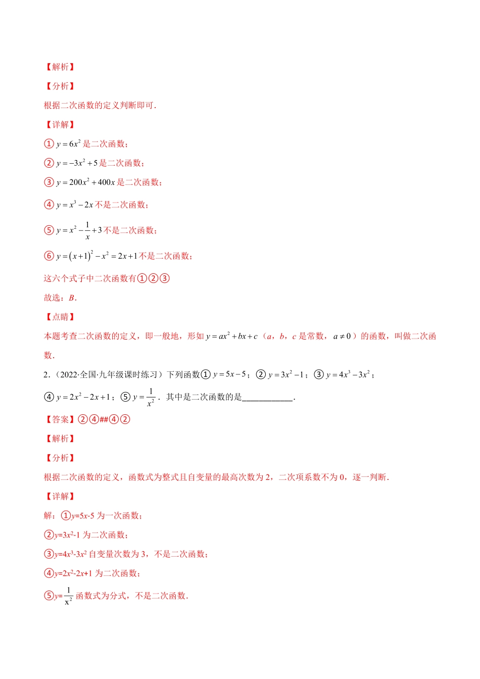 部编数学九年级上册专题05二次函数的定义(解析版)重点突围2023重难点专题提优含答案.pdf_第2页