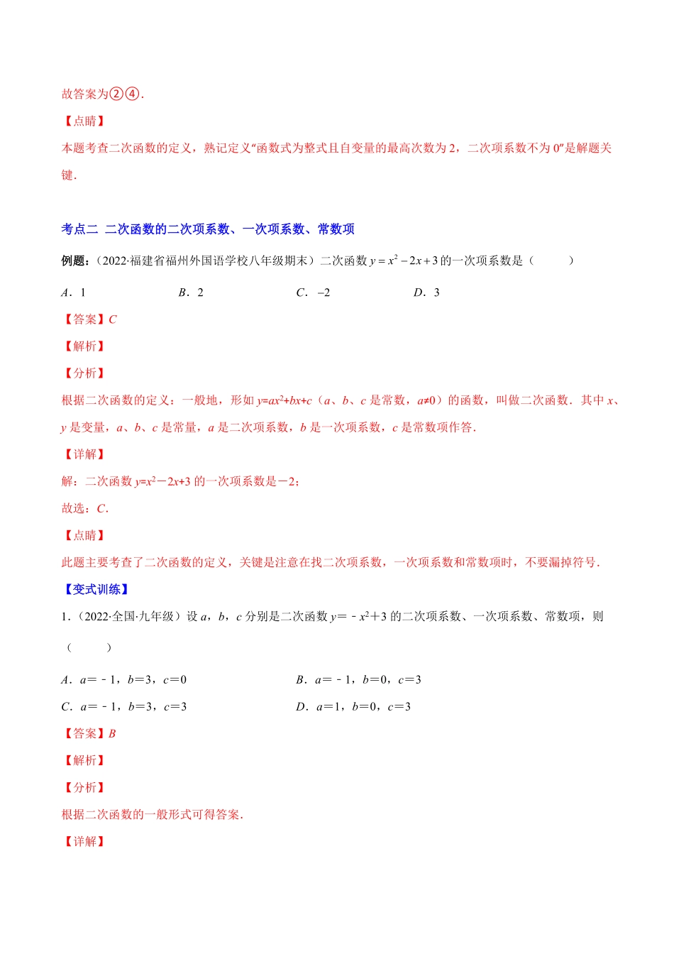 部编数学九年级上册专题05二次函数的定义(解析版)重点突围2023重难点专题提优含答案.pdf_第3页