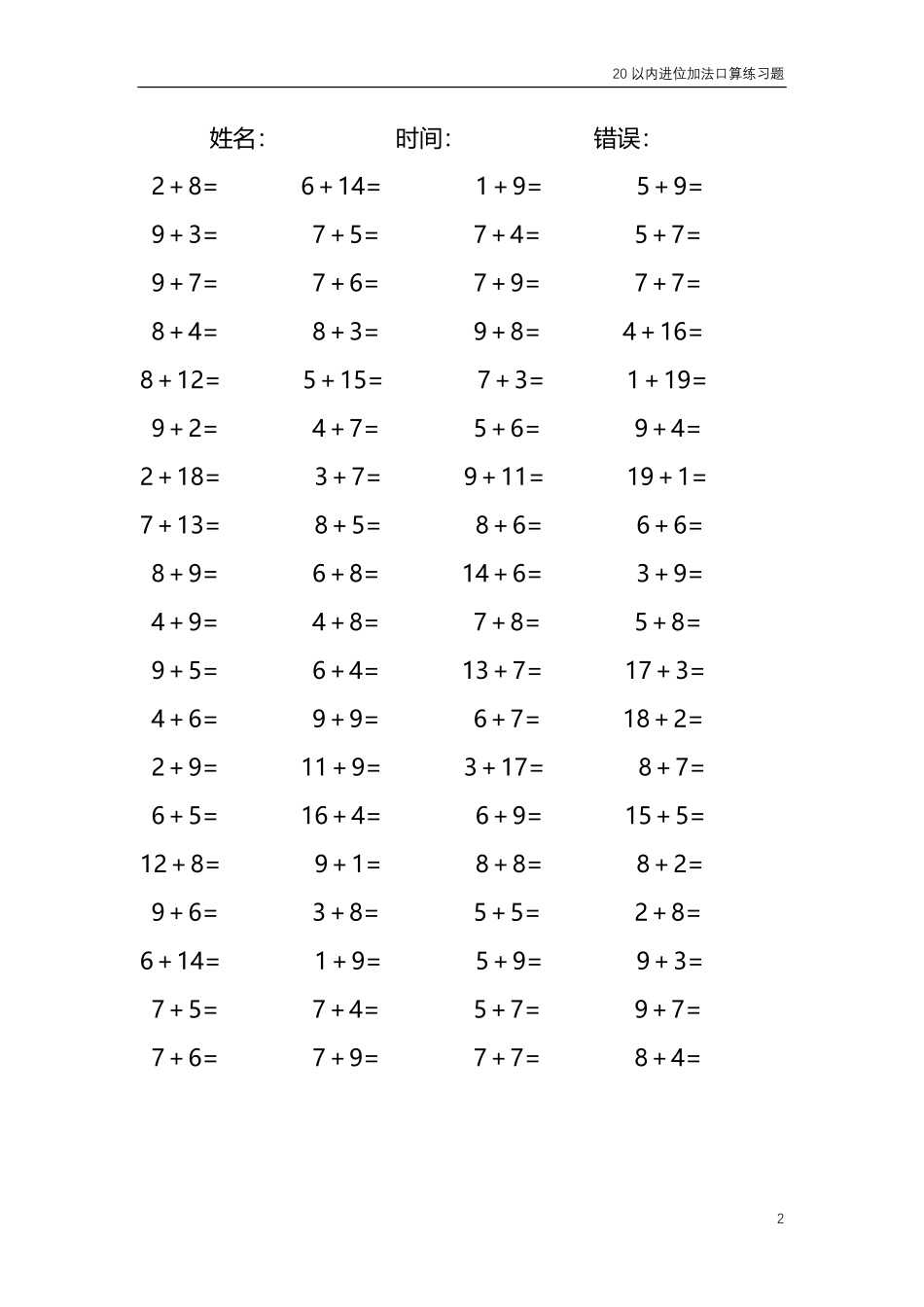 20以内的进位加法口算练习题共4000题165.pdf_第2页