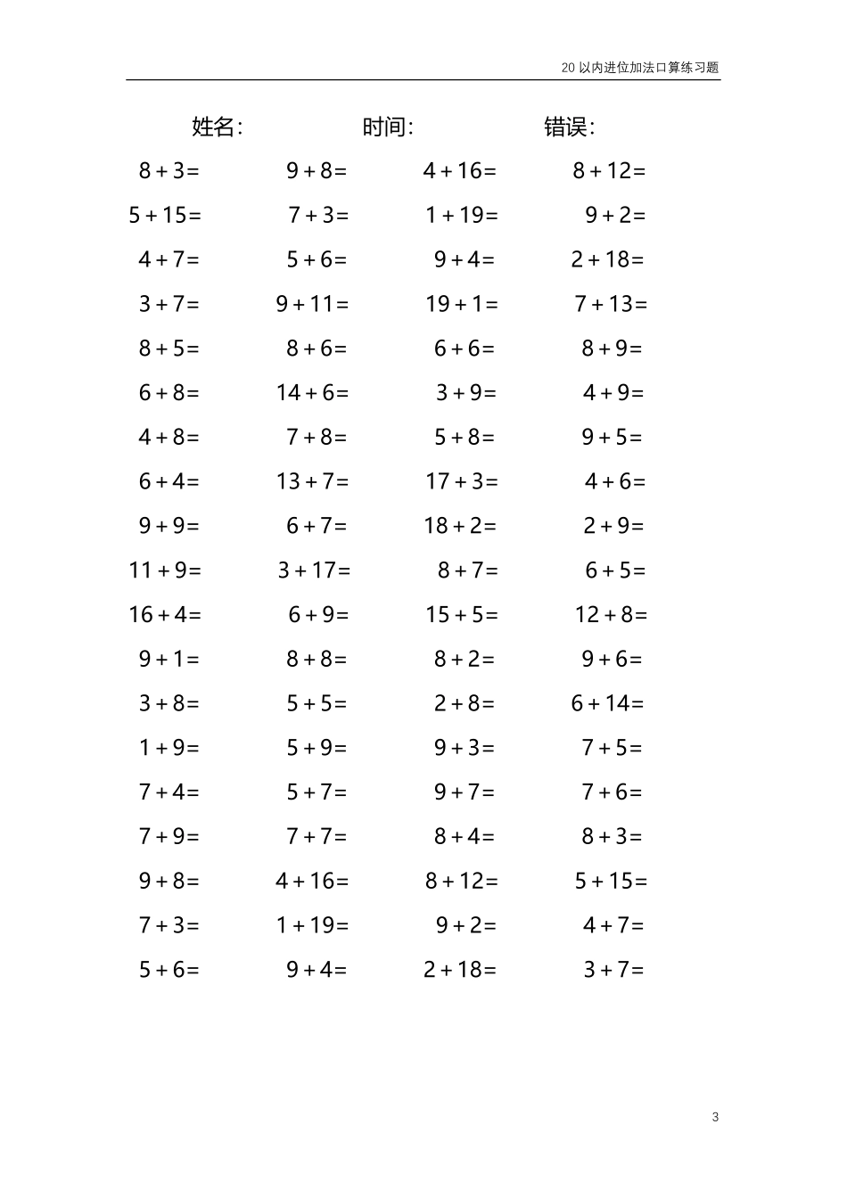 20以内的进位加法口算练习题共4000题165.pdf_第3页