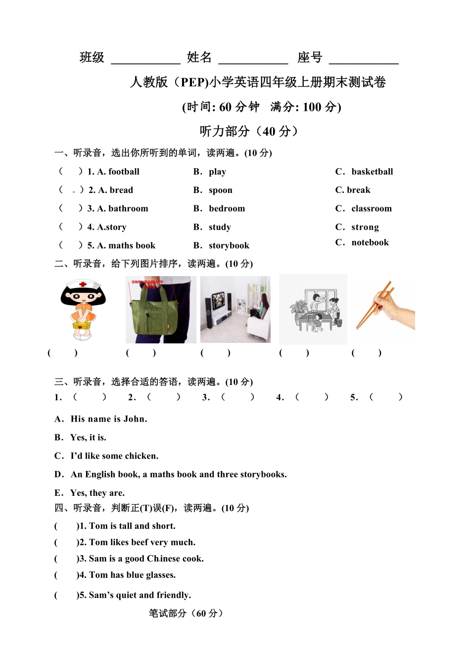 人教PEP版英语学小学四年级上册期末测试卷-副本-副本含答案.pdf_第1页