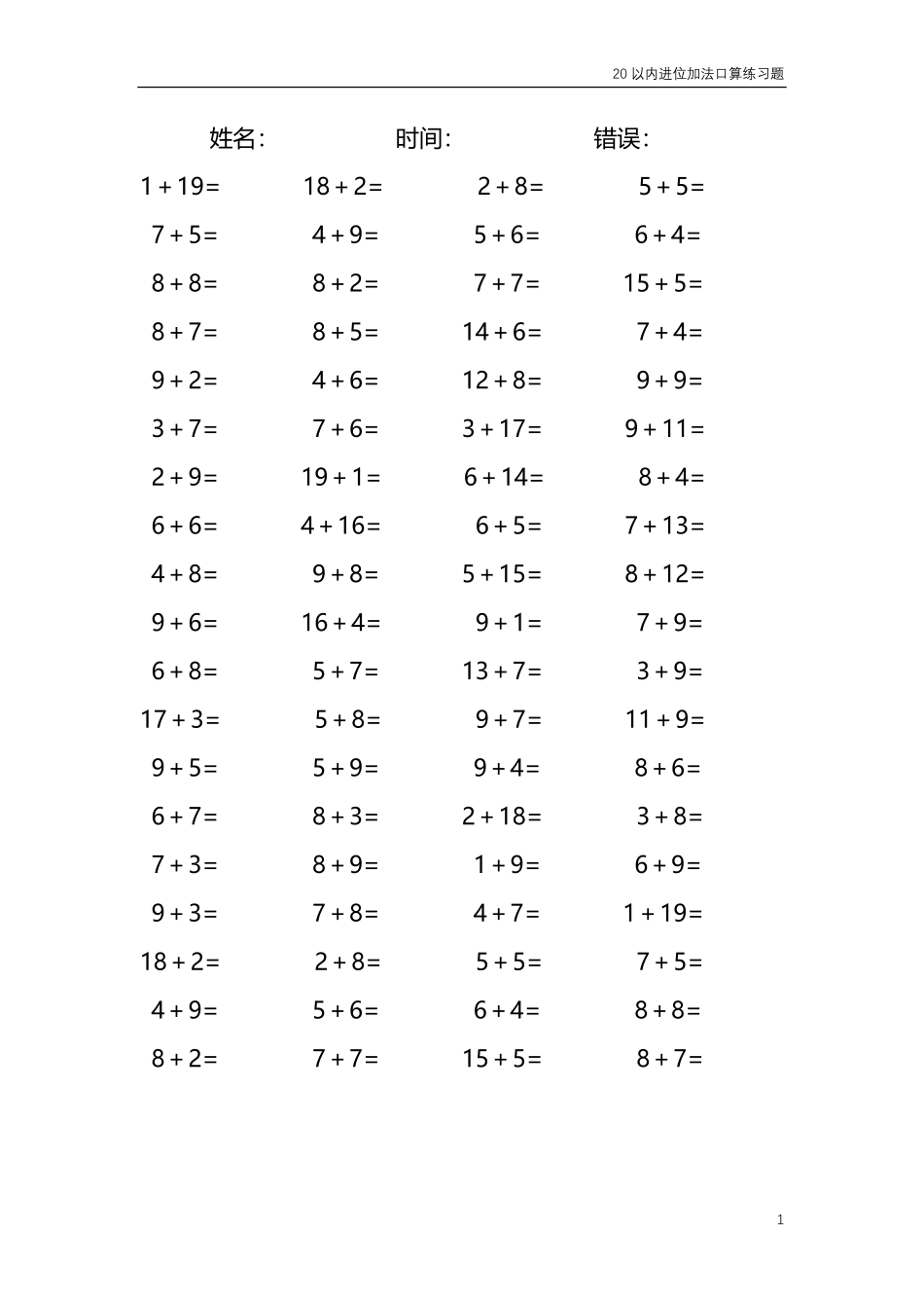 20以内的进位加法口算练习题共4000题167.pdf_第1页